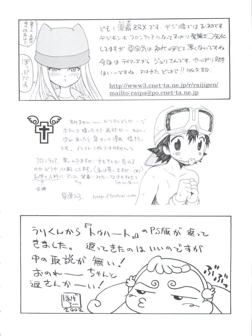 デジ魂 04 FRONTIER Page.64