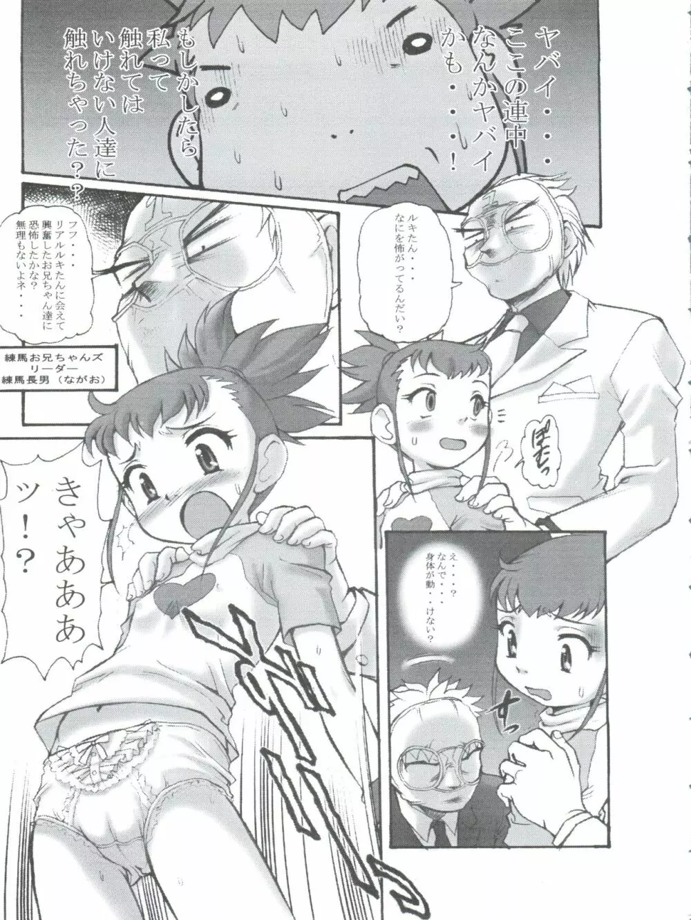 デジ魂 04 FRONTIER Page.7