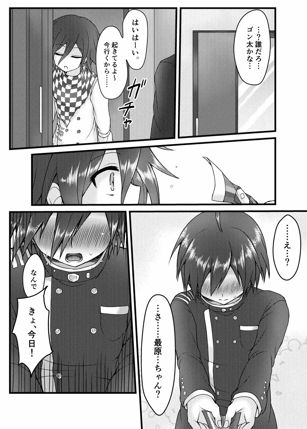 ウソツキ花嫁 Page.38