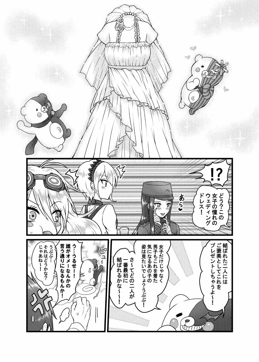 ウソツキ花嫁 Page.4