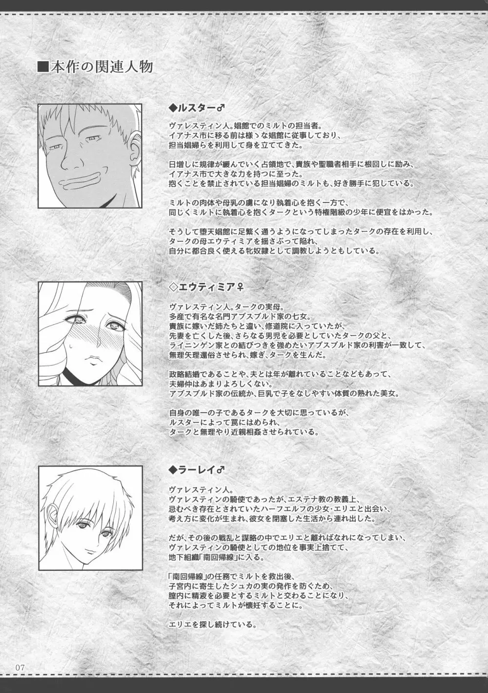 エルという少女の物語X10 Page.6