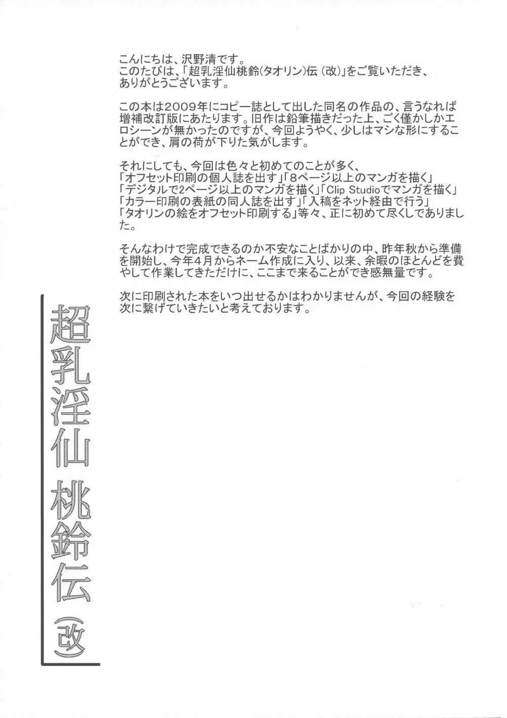 超乳淫仙桃鈴伝 Page.24