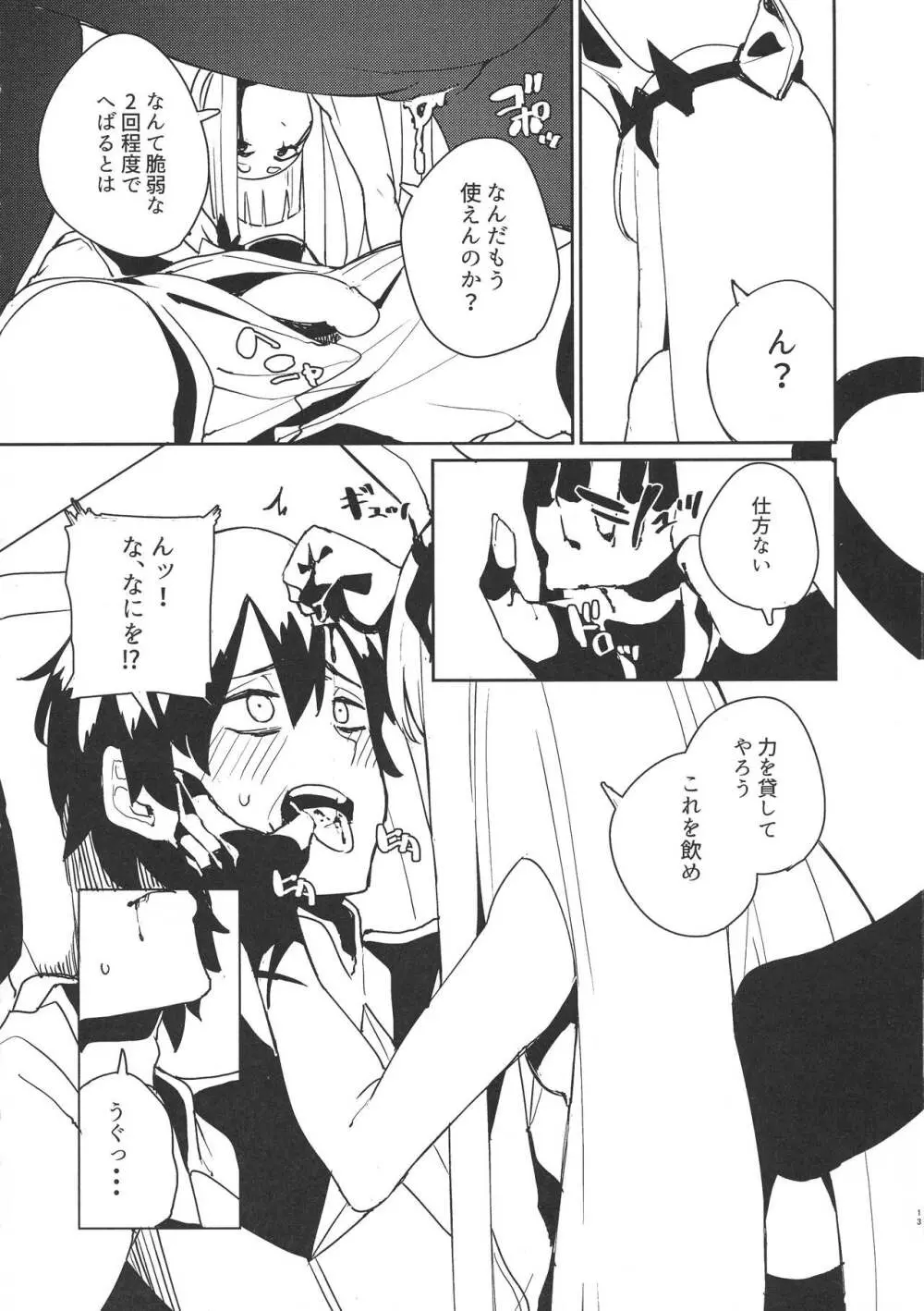 Darling in the princess Page.12