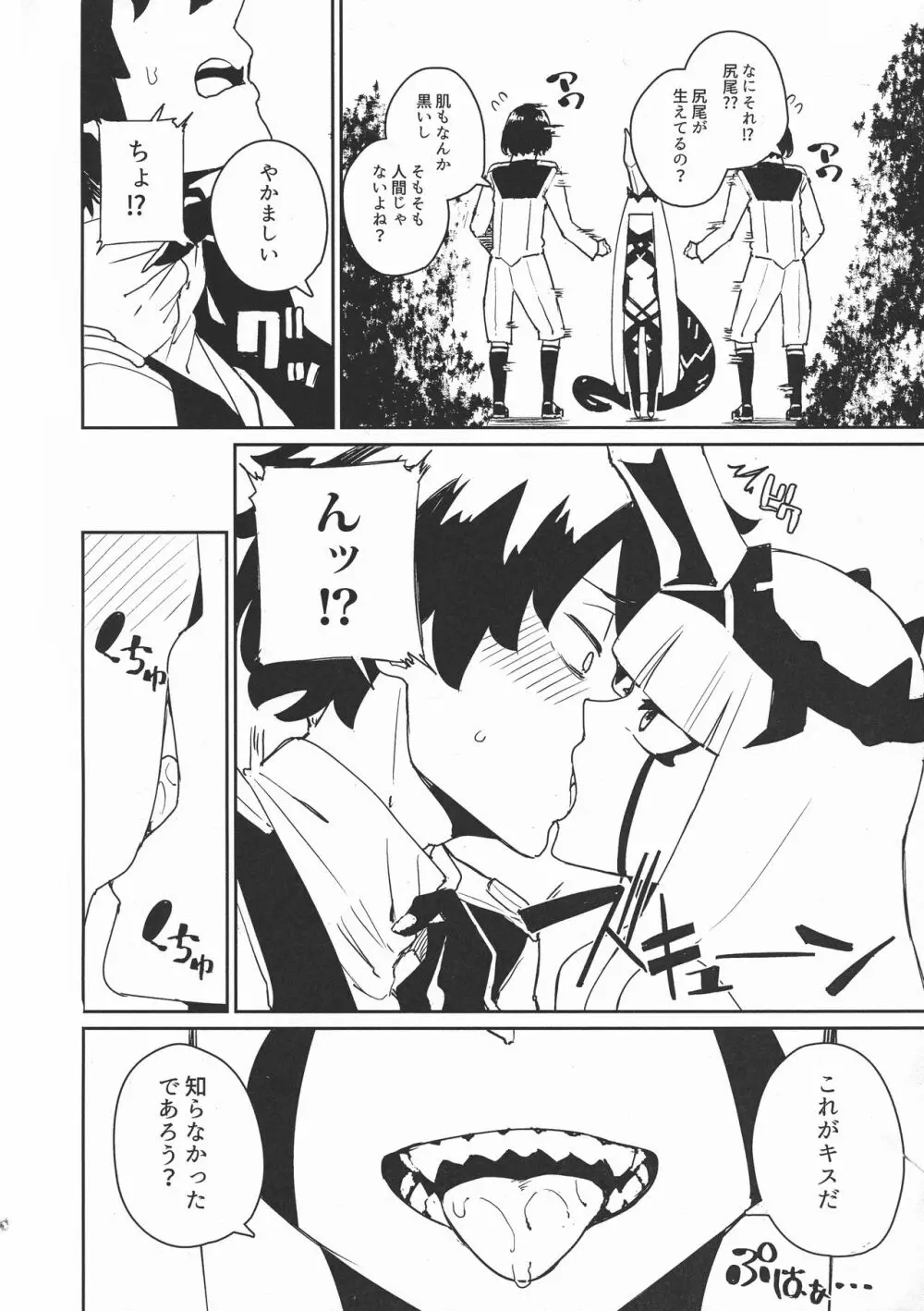 Darling in the princess Page.4