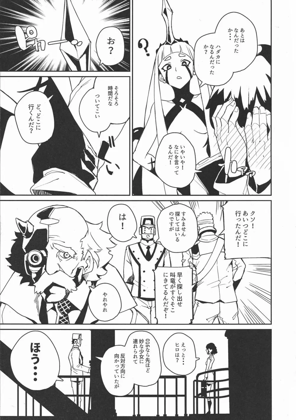 Darling in the princess Page.5
