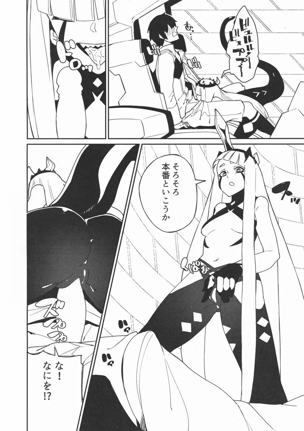 Darling in the princess Page.8