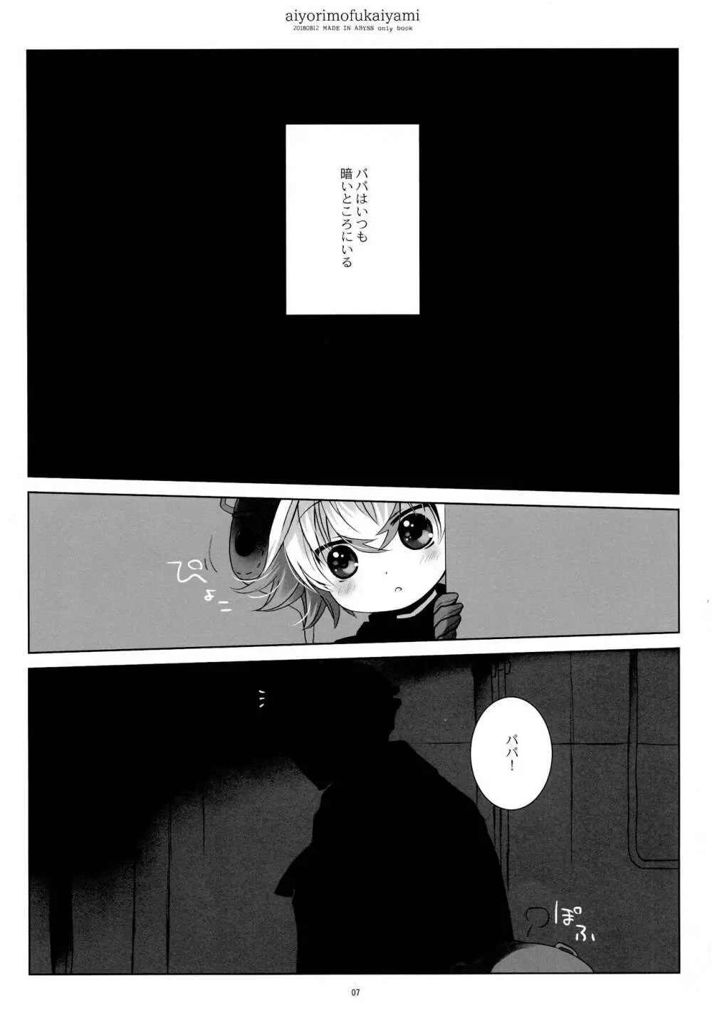 あいよりもふかいやみ Page.7