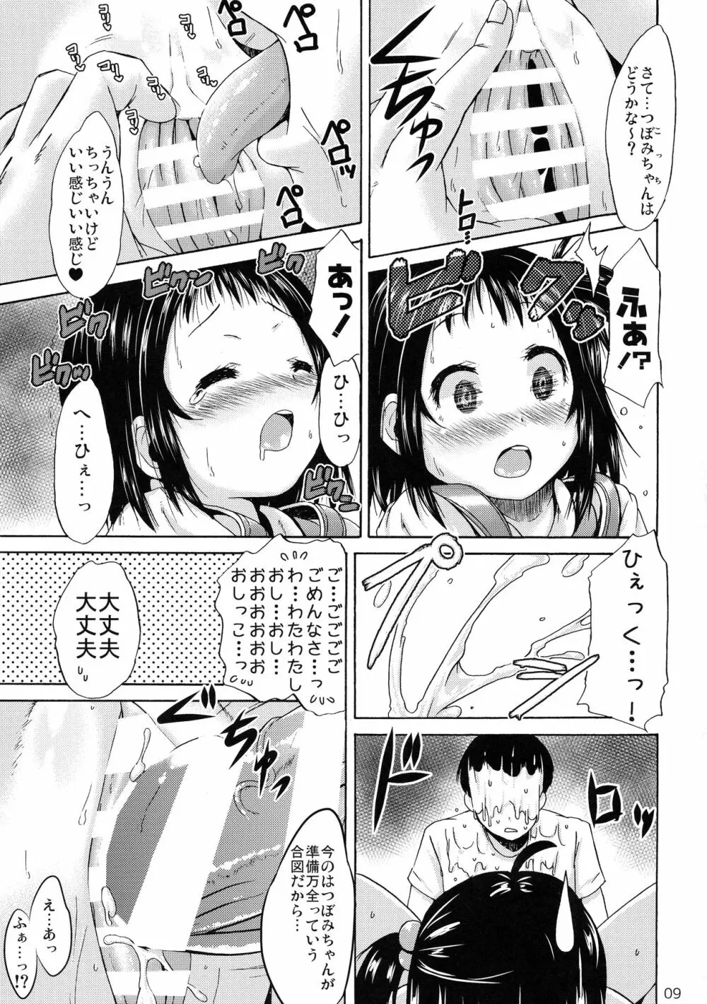 つりスカートバニーレボリューション! Page.8