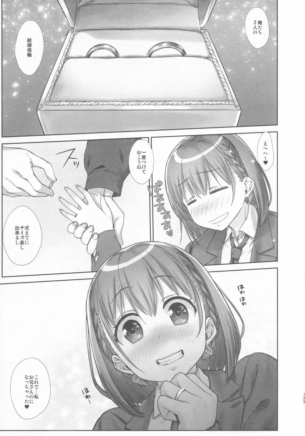 週末のたわわ総集編+α Page.139