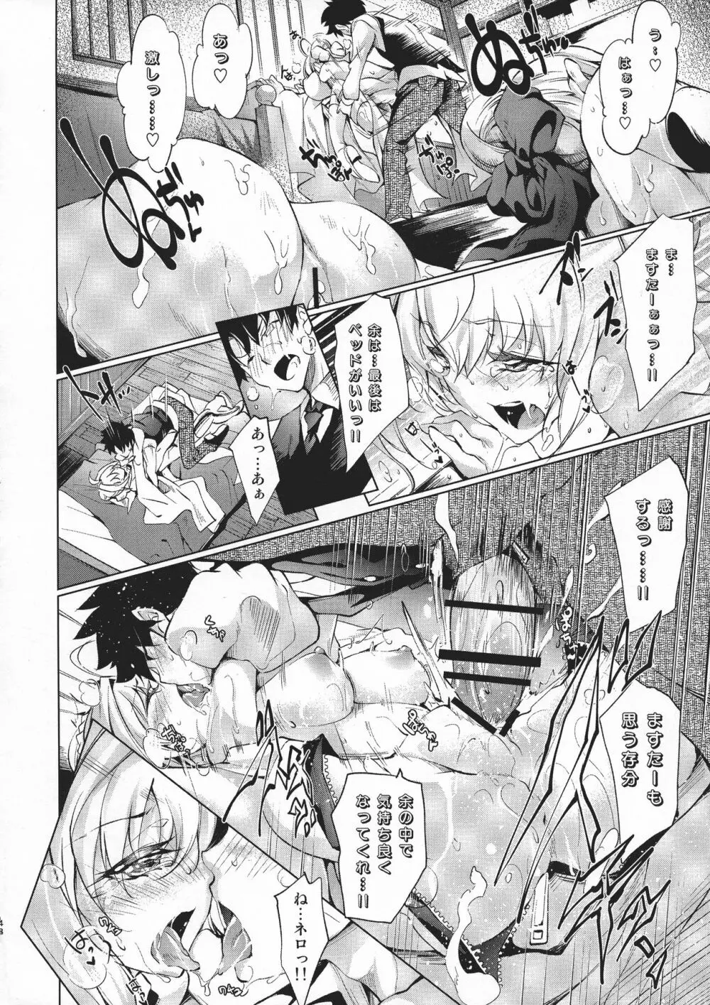GARDEN NIGHT 漆黒のバゼラード FGO本総集編 Page.47