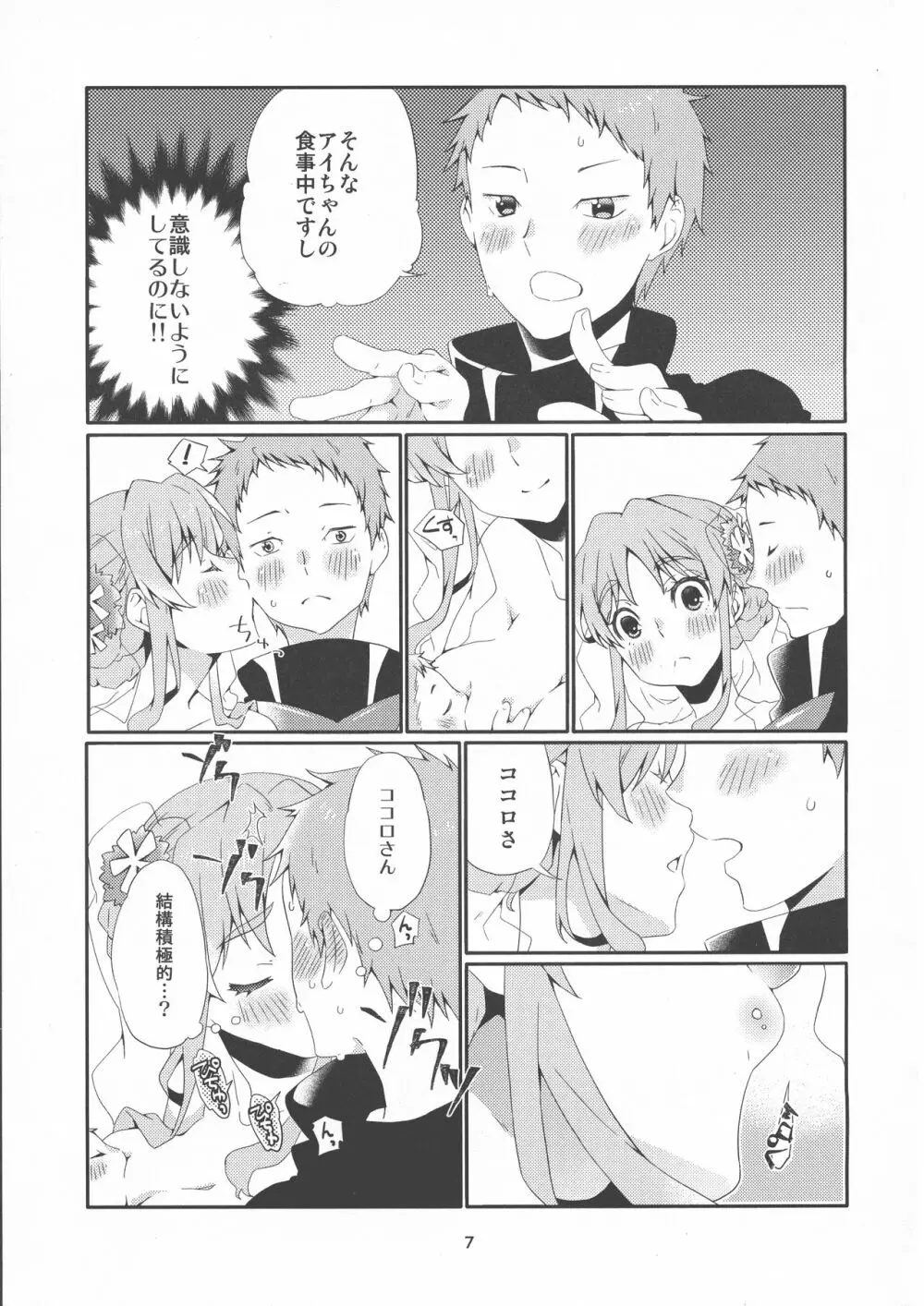 セカンドバージン Page.6