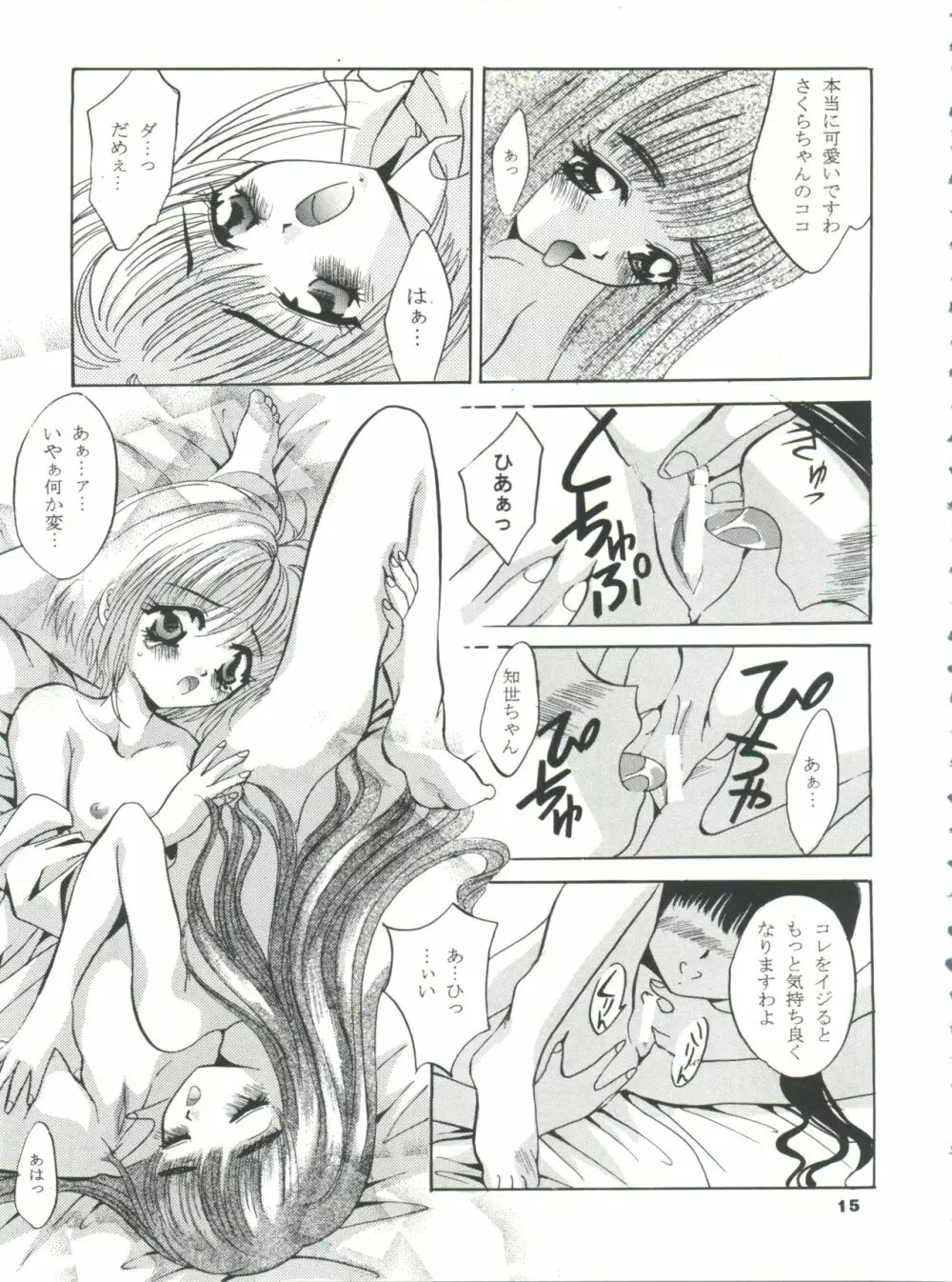 MOUSOU みにしあたー Page.15