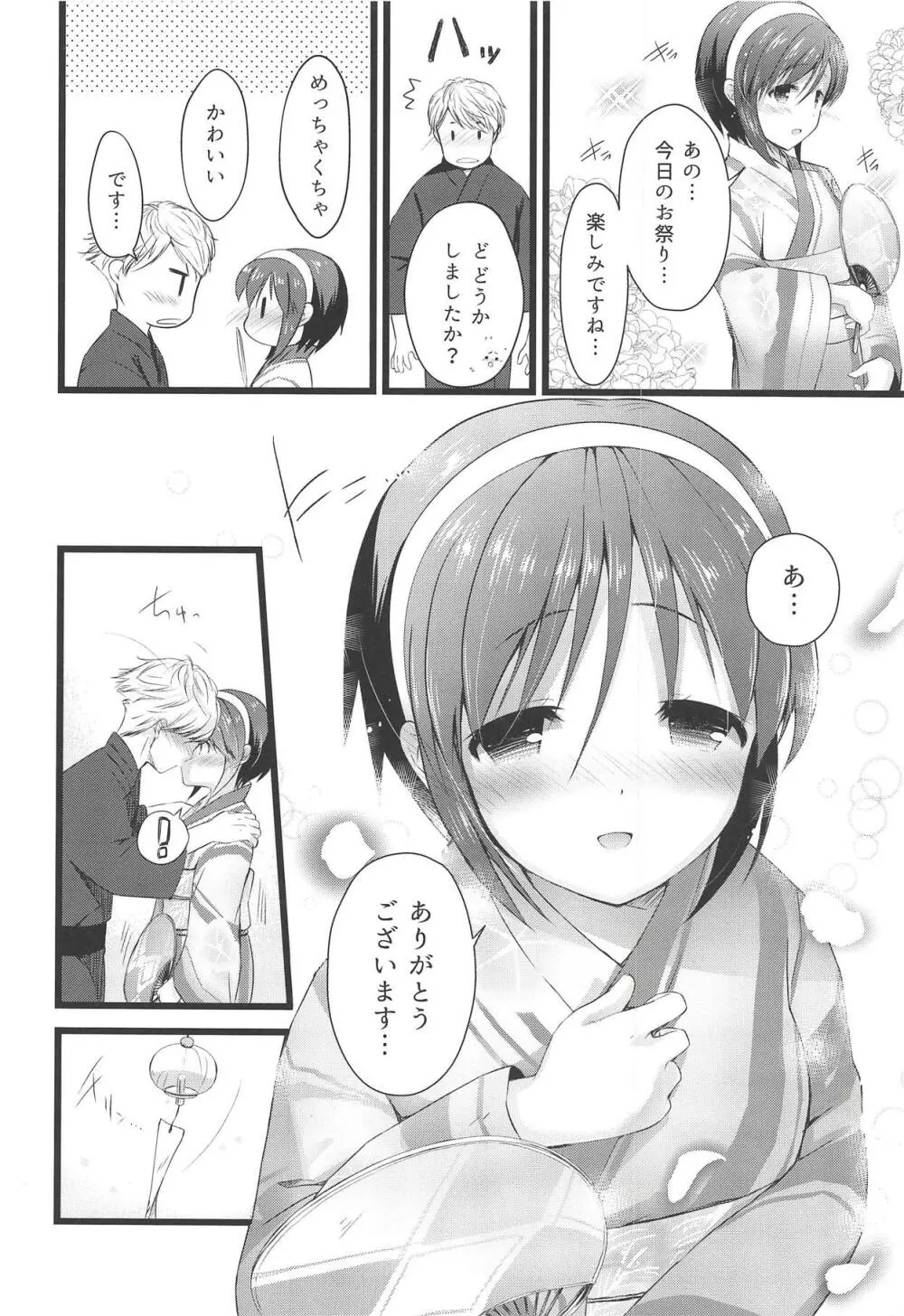 名取えっちなハプニングってど…どうしよう!? Page.23