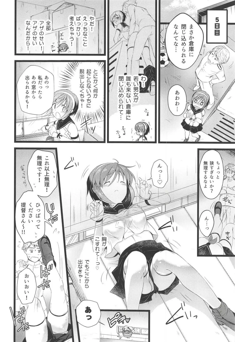 名取えっちなハプニングってど…どうしよう!? Page.7