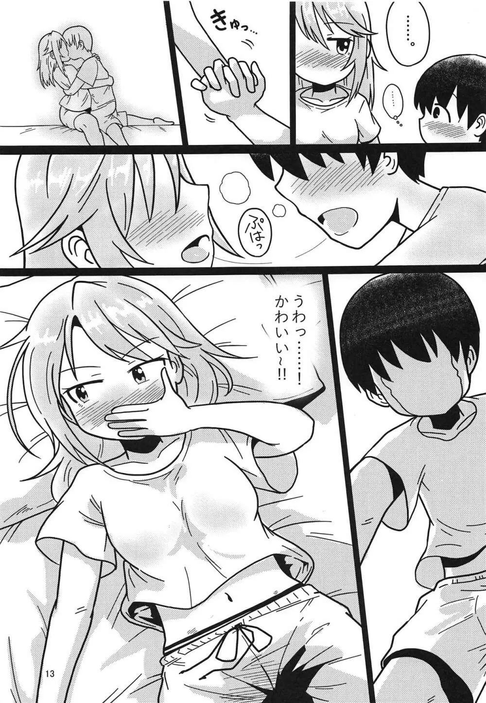 ボクのお姉ちゃん Page.12