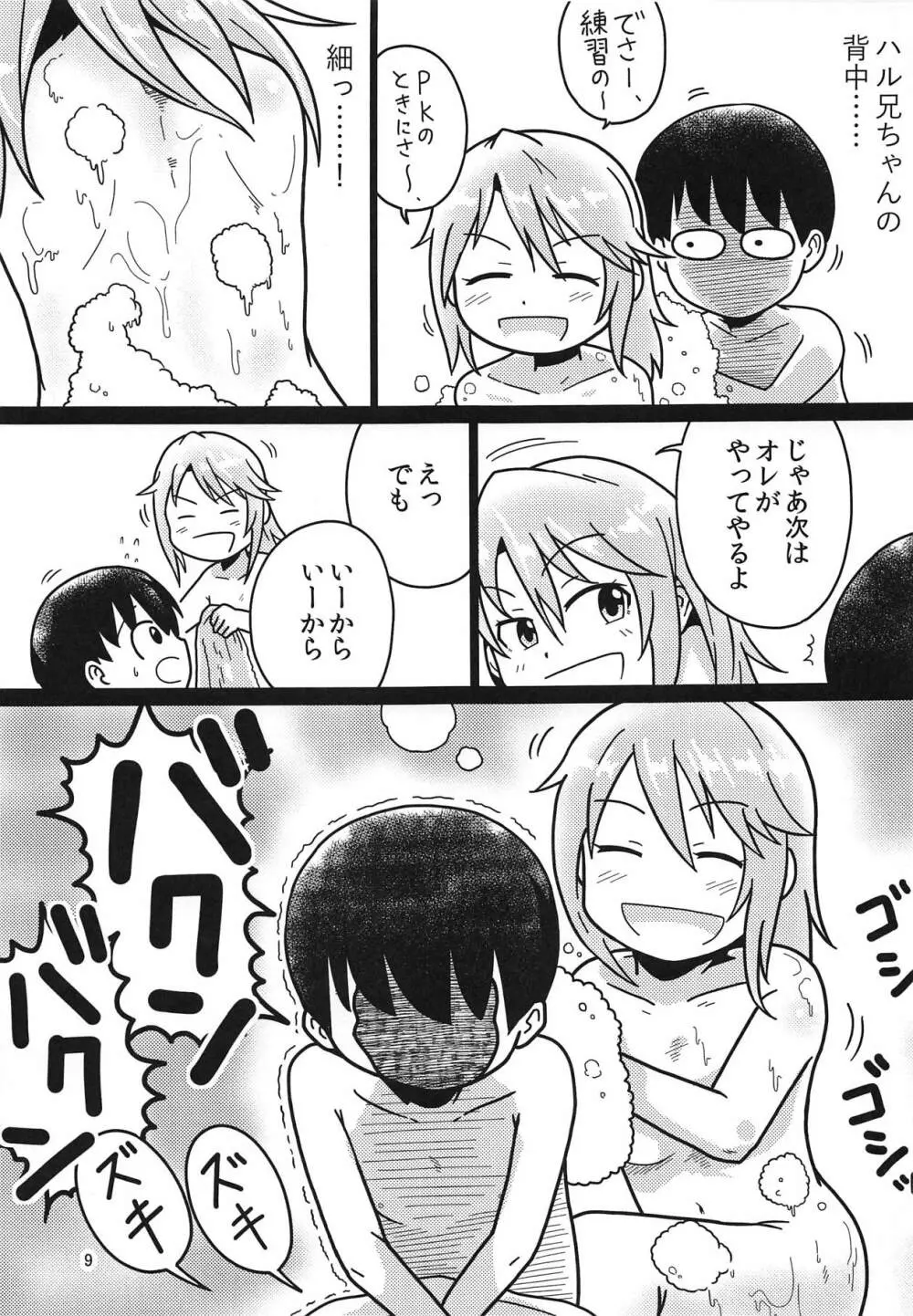 ボクのお姉ちゃん Page.8