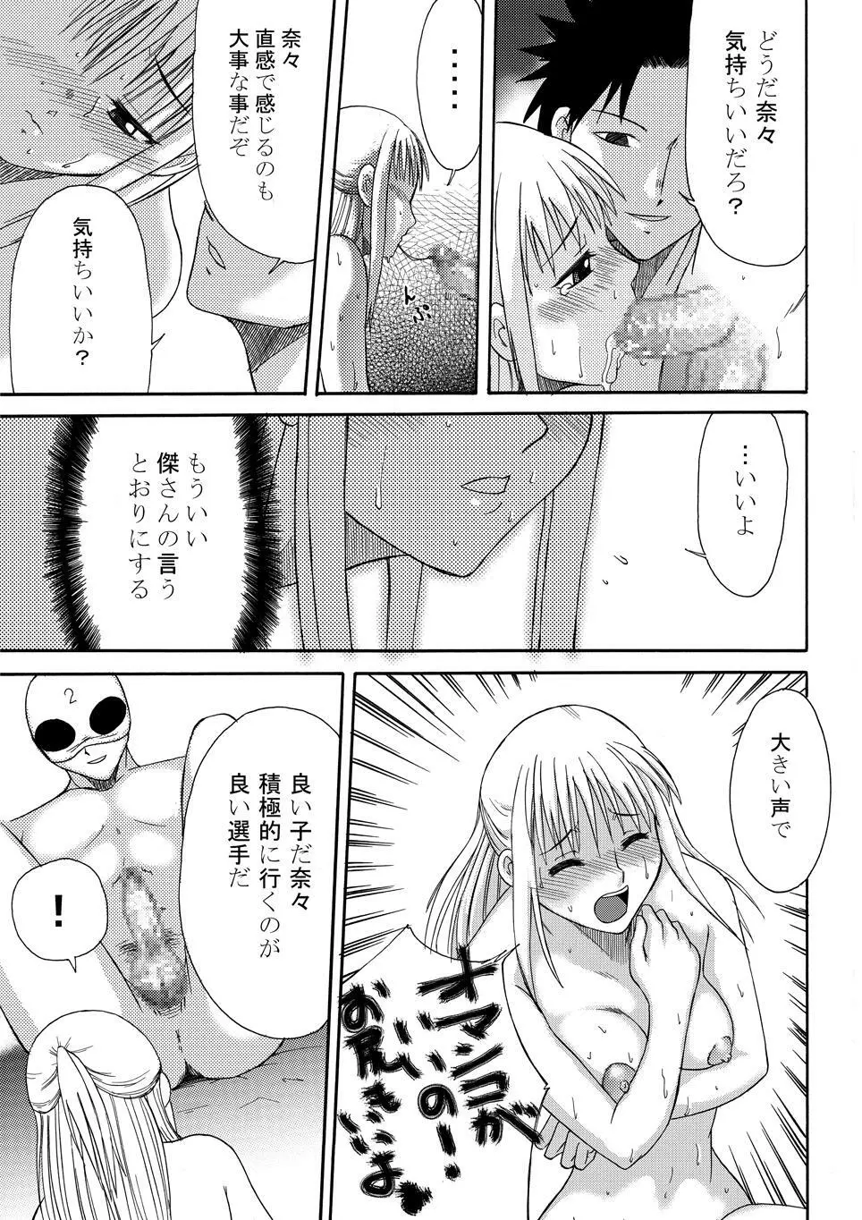 エリアの性奴 Page.10