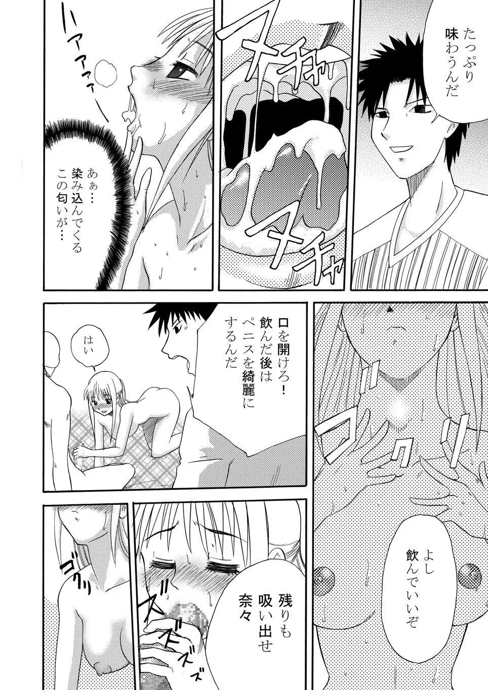 エリアの性奴 Page.13