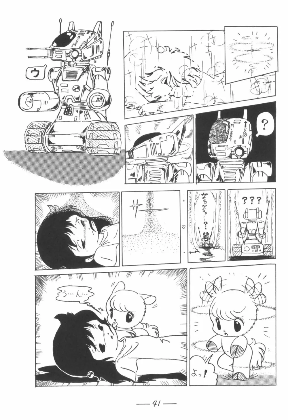 シベール Vol.7 Page.42