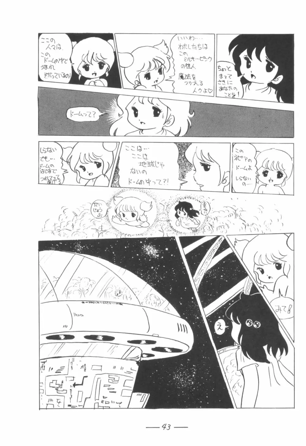 シベール Vol.7 Page.44