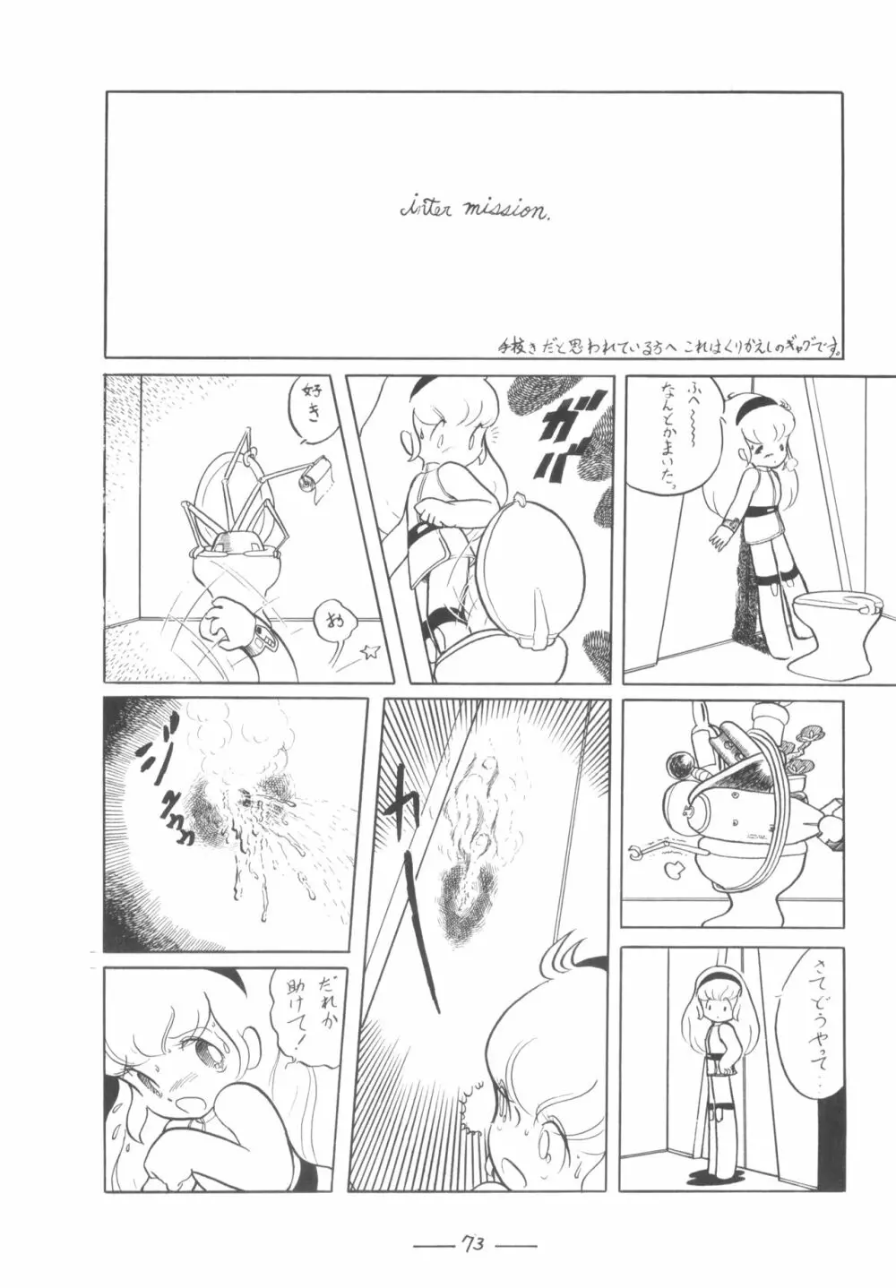 シベール Vol.7 Page.74