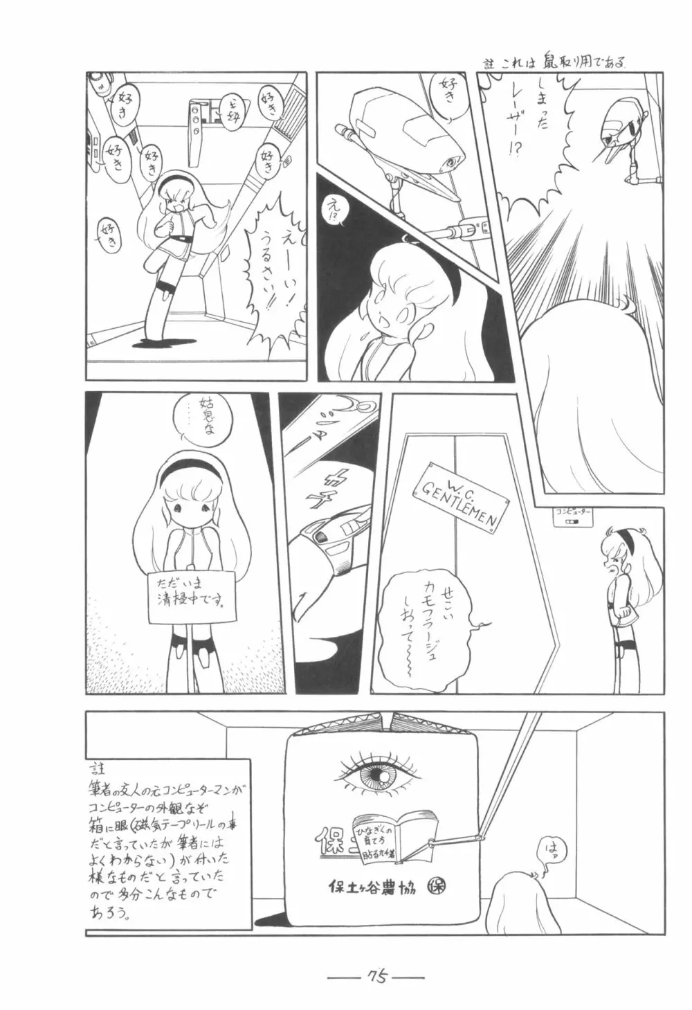 シベール Vol.7 Page.76