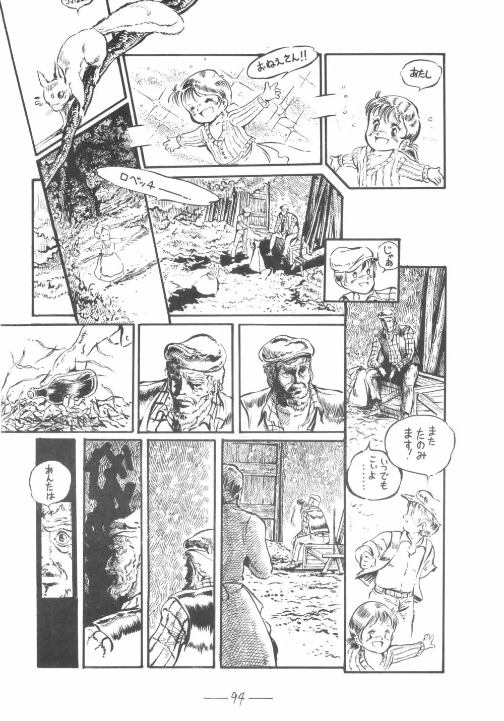 シベール Vol.7 Page.95