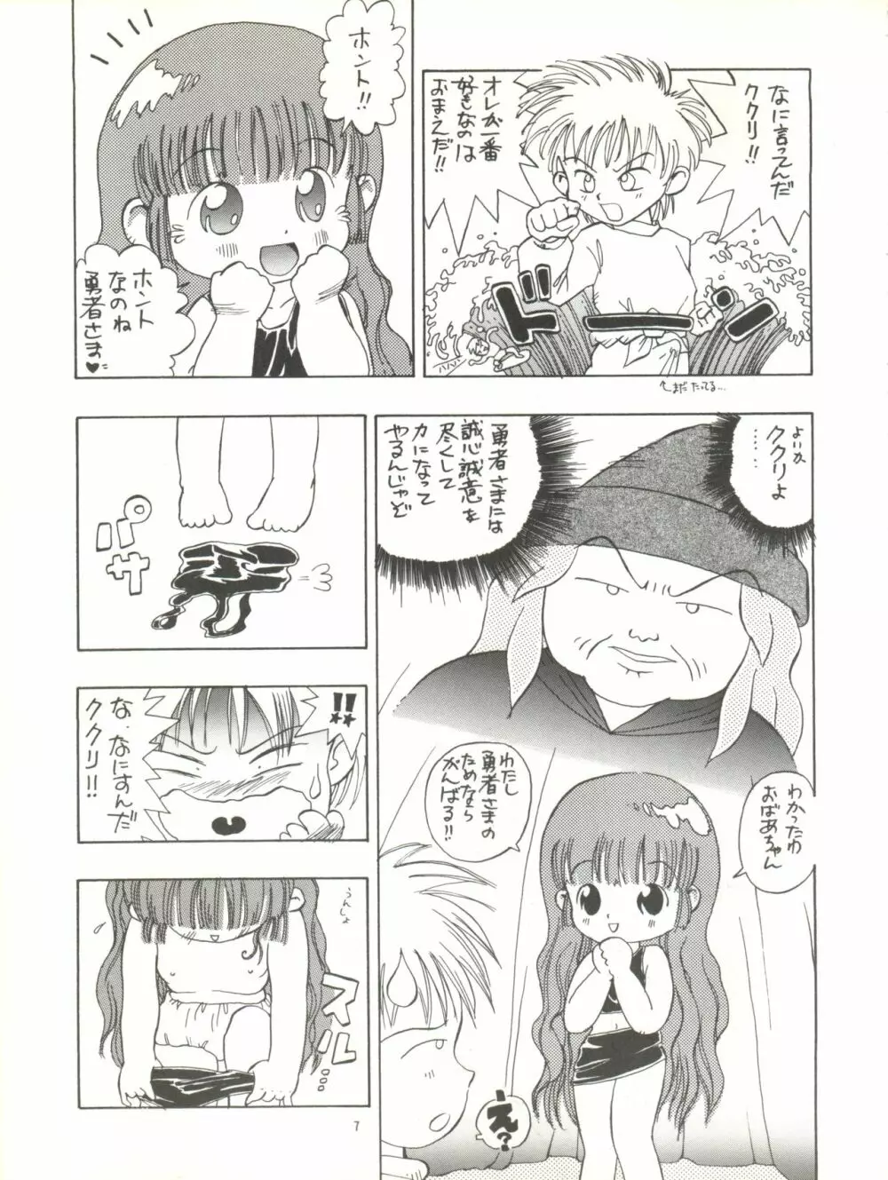 デロリアン3號 Page.9