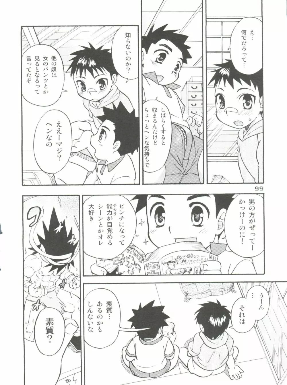 男娘の子HELL＆らぶショタEX Page.65
