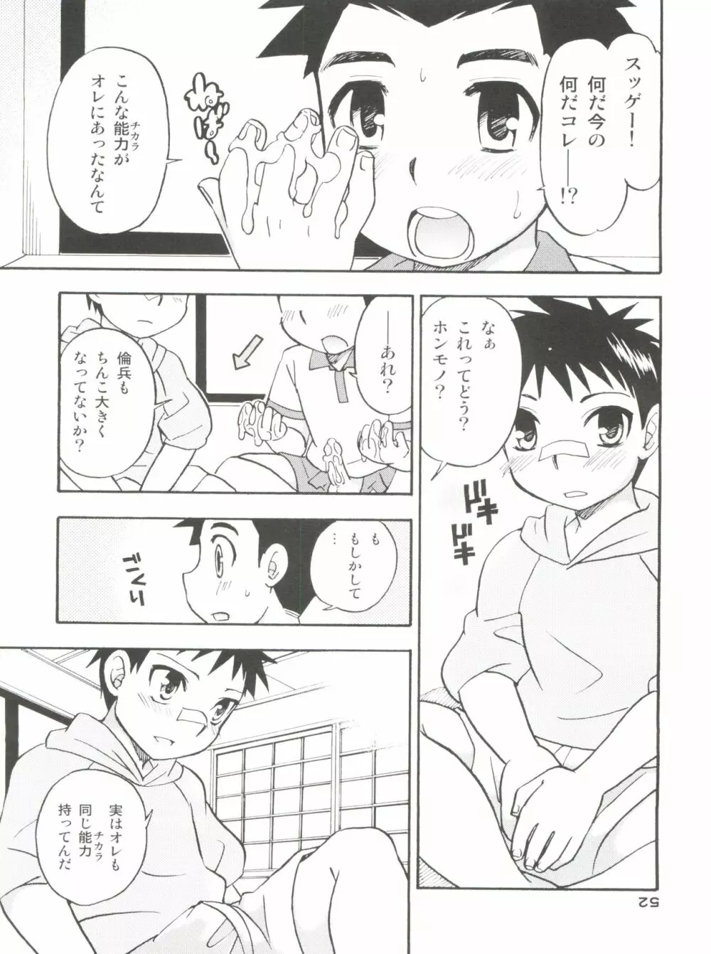 男娘の子HELL＆らぶショタEX Page.68