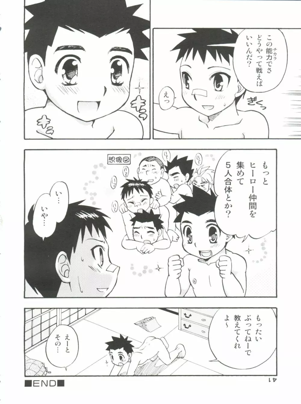 男娘の子HELL＆らぶショタEX Page.79