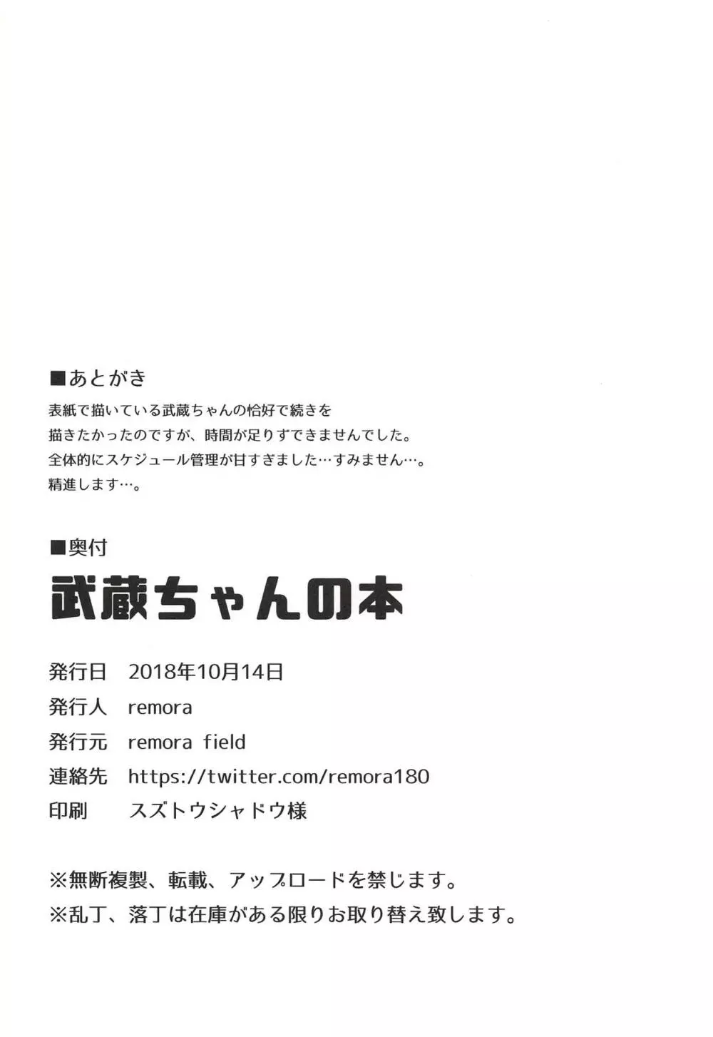 武蔵ちゃんの本 Page.18