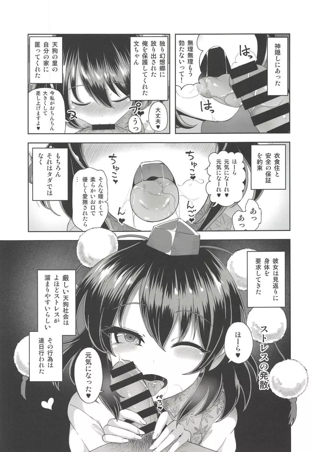 射命丸文の淫欲楽園 Page.2