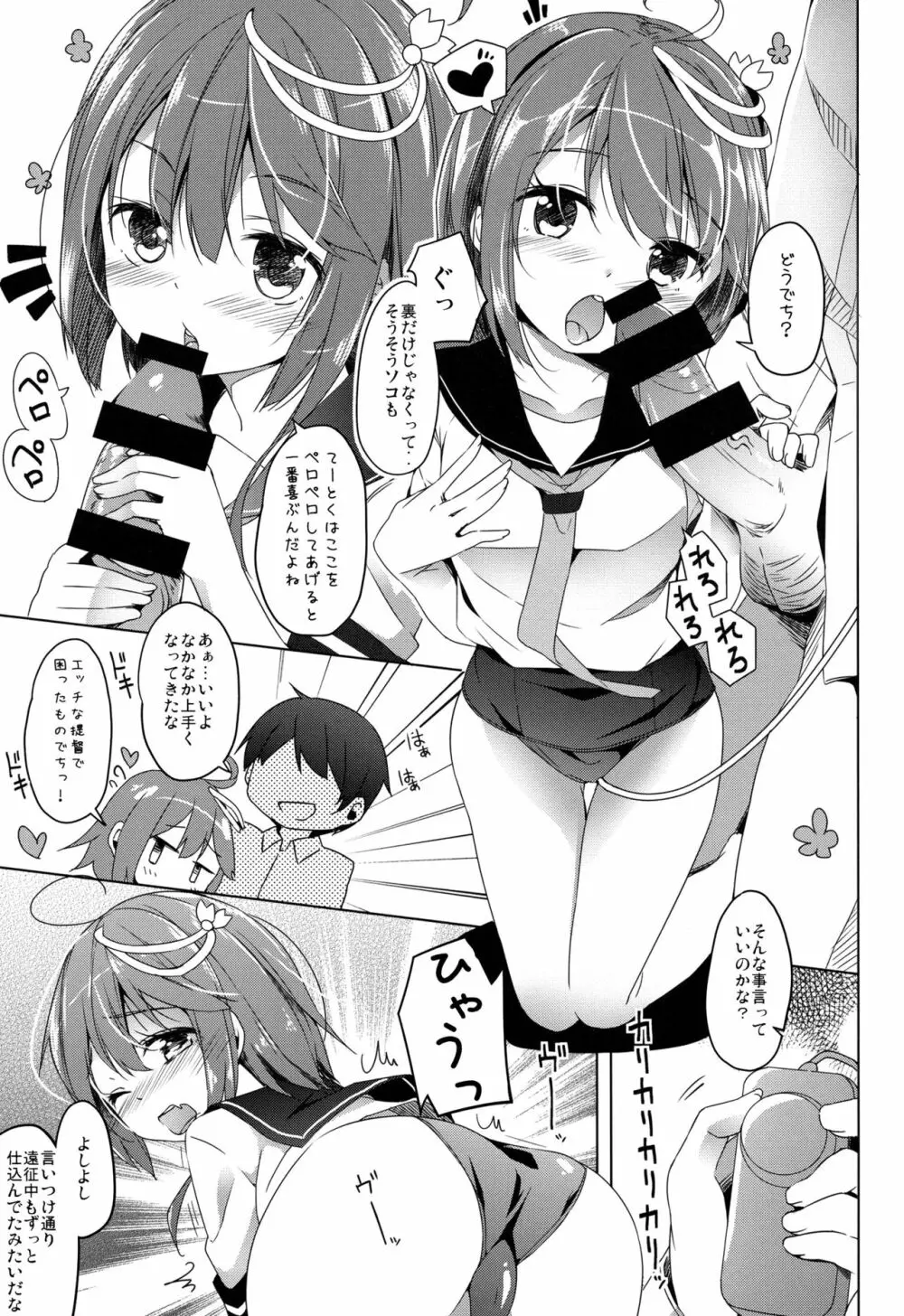 おい伊58 オリョクルしてこいや Page.4