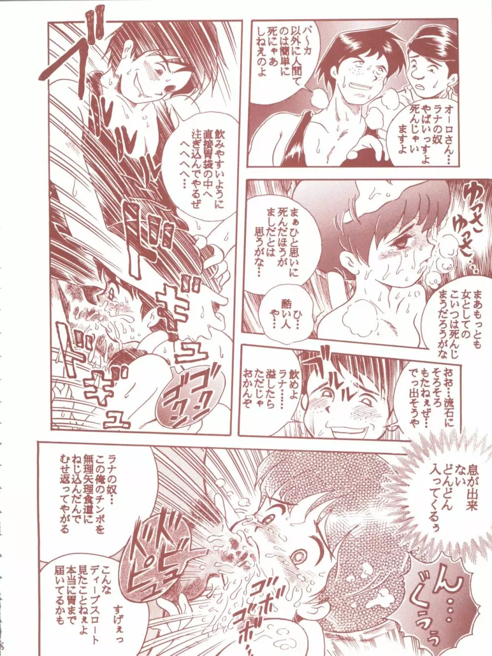 TAIL-MEN HAYAO MIYAZAKI BOOK Page.34