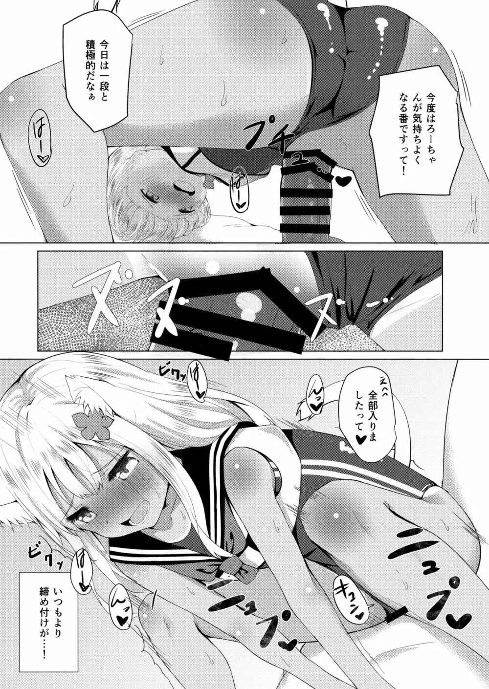 ケモ耳ろーちゃんとビーチでダンケ。 Page.9