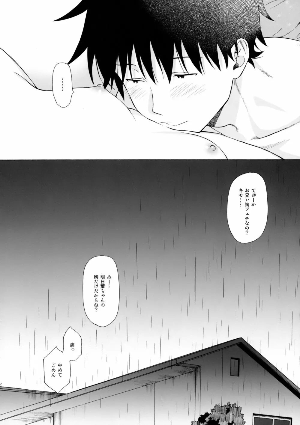 雨の温度 Page.51