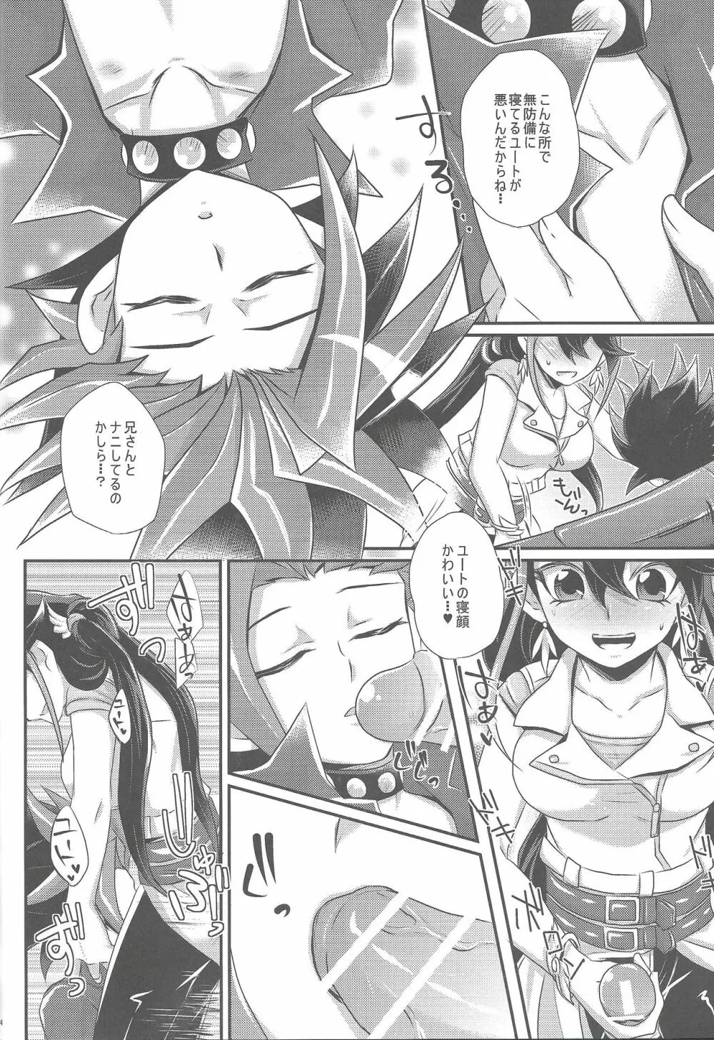 ACME of Smile! Page.23