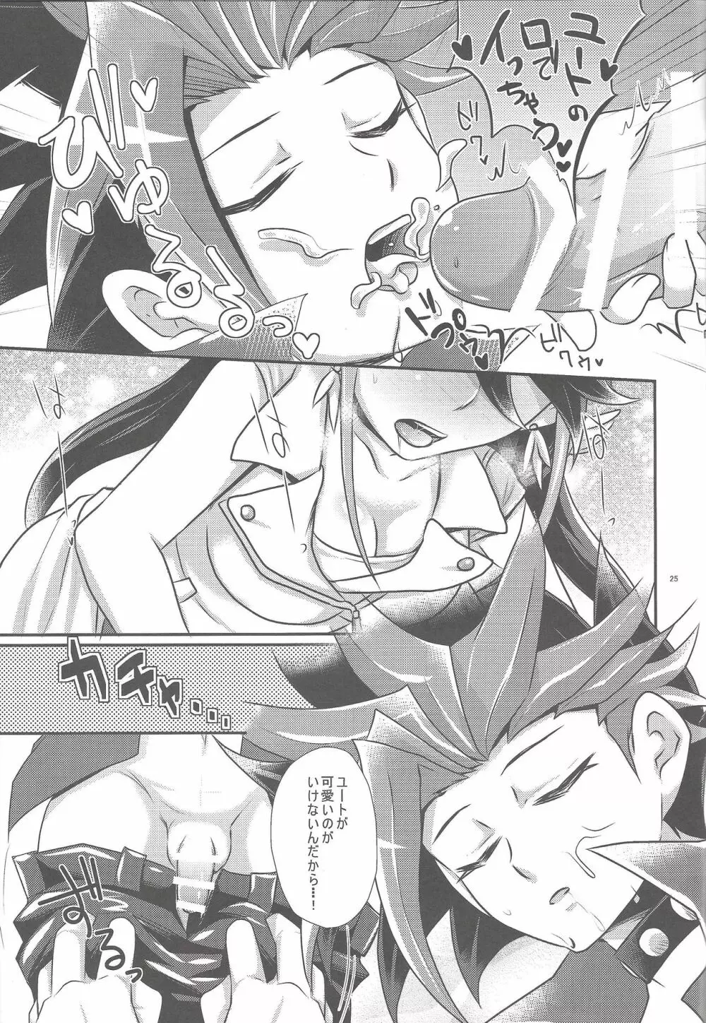 ACME of Smile! Page.24