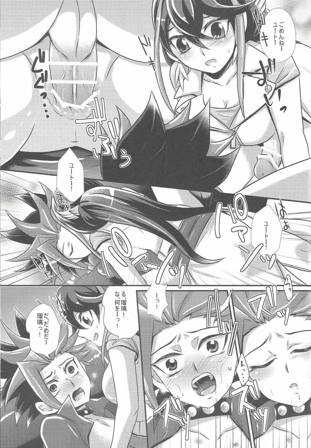 ACME of Smile! Page.26