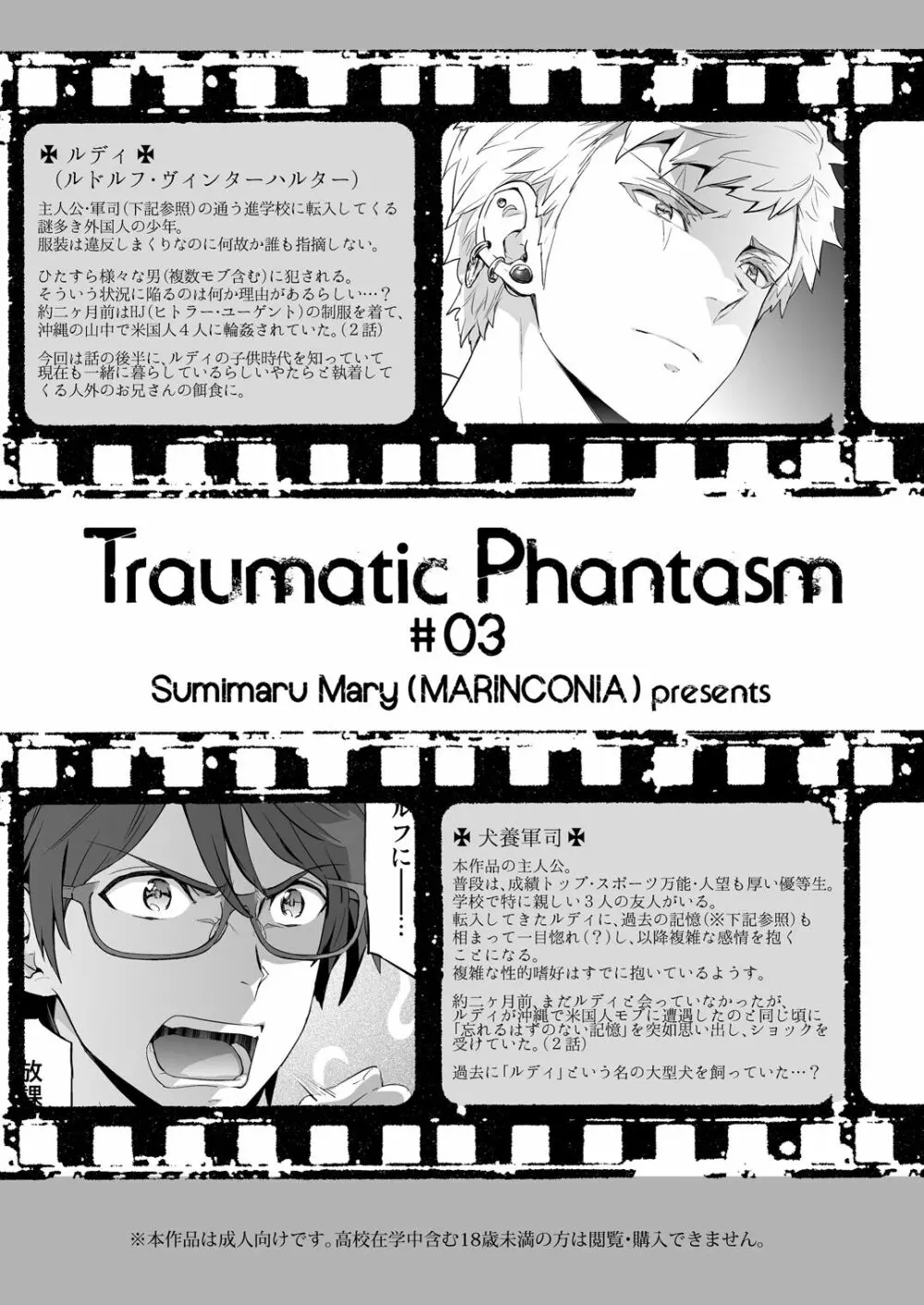 Traumatic Phantasm #03 Page.3