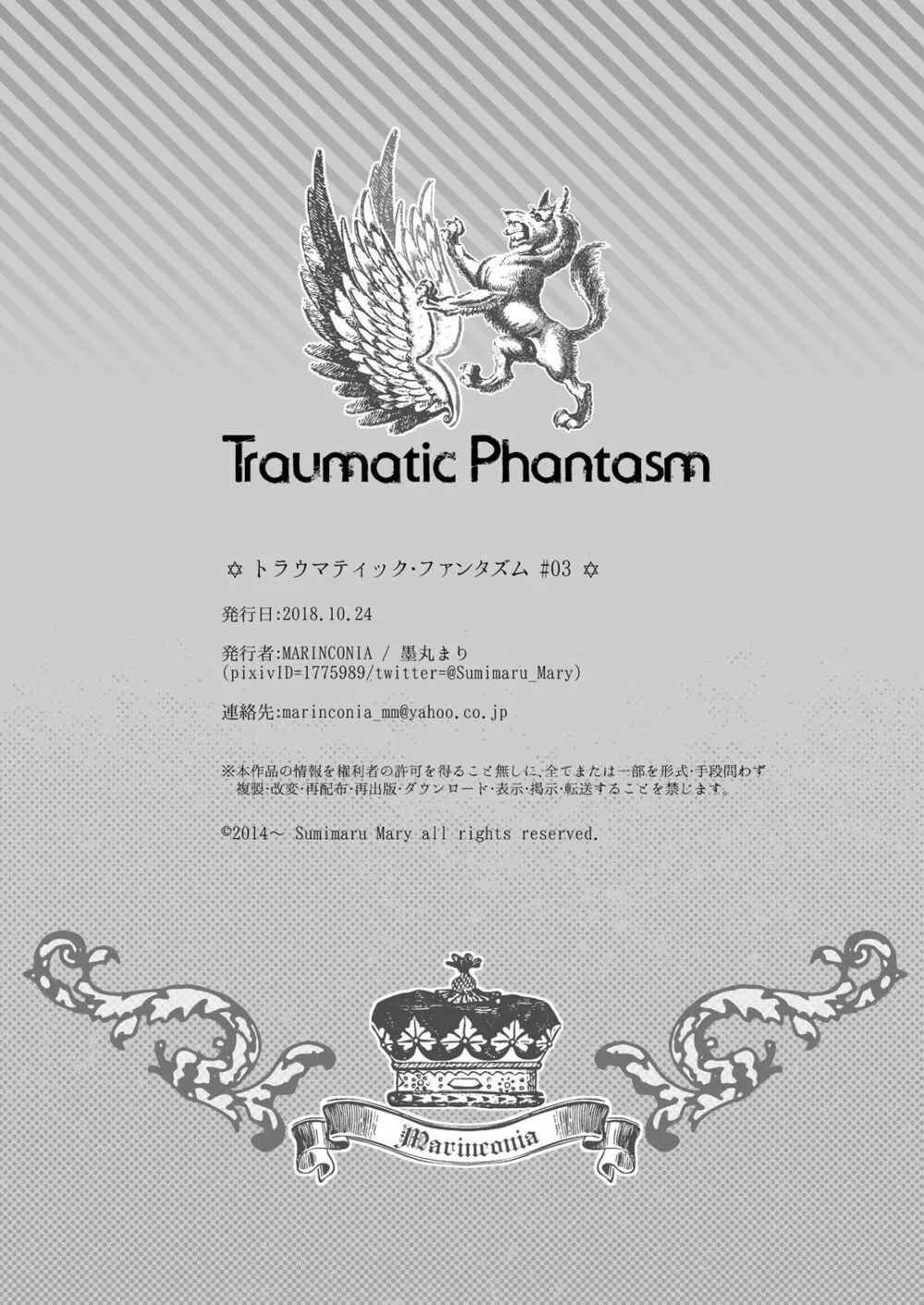Traumatic Phantasm #03 Page.52