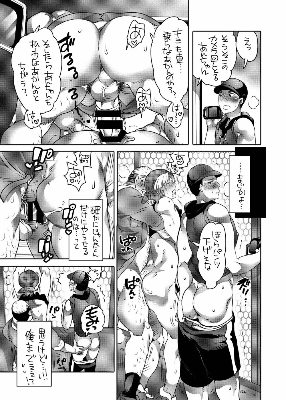 神待ち男子パコパコビッチハイク Page.10