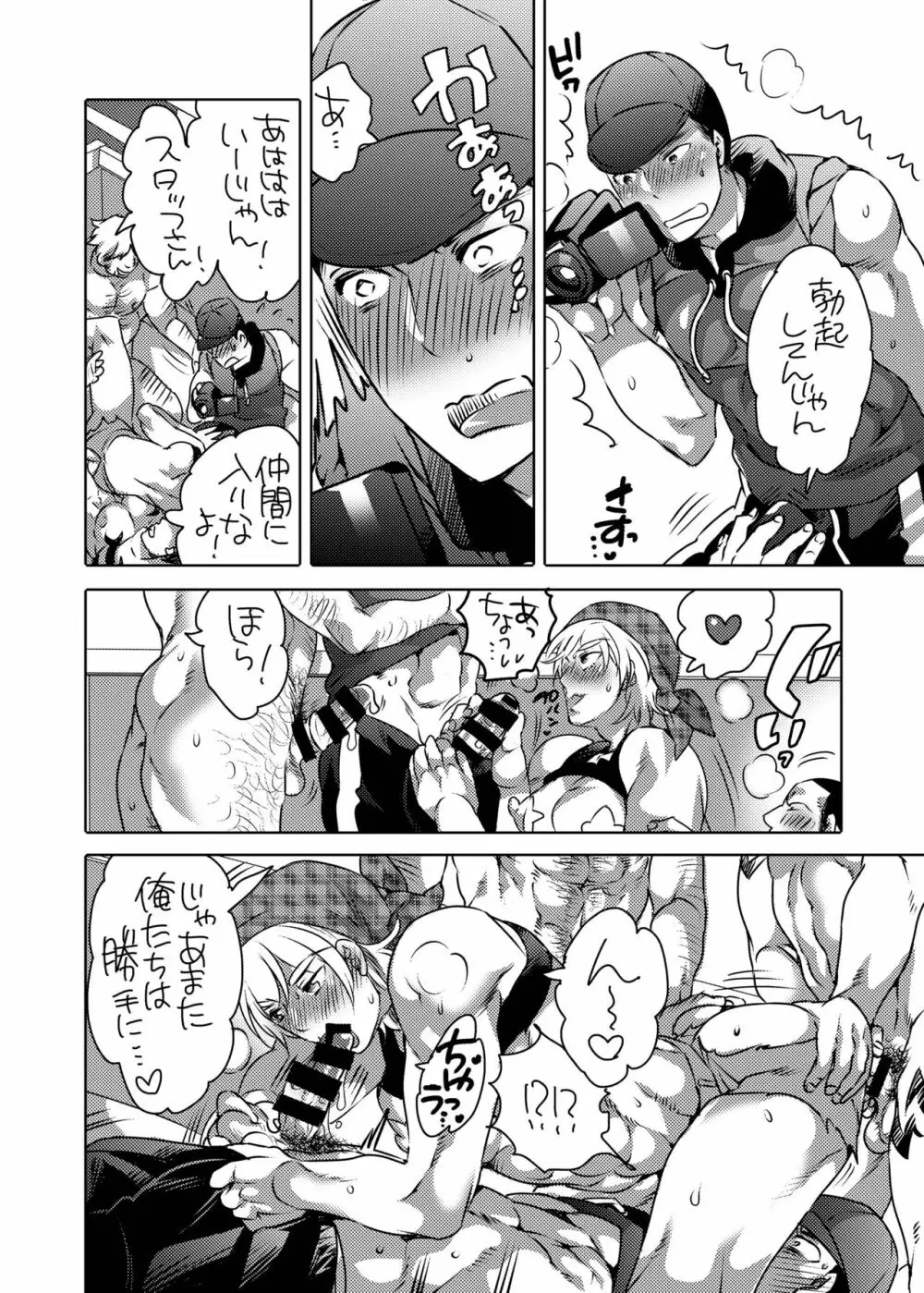 神待ち男子パコパコビッチハイク Page.19