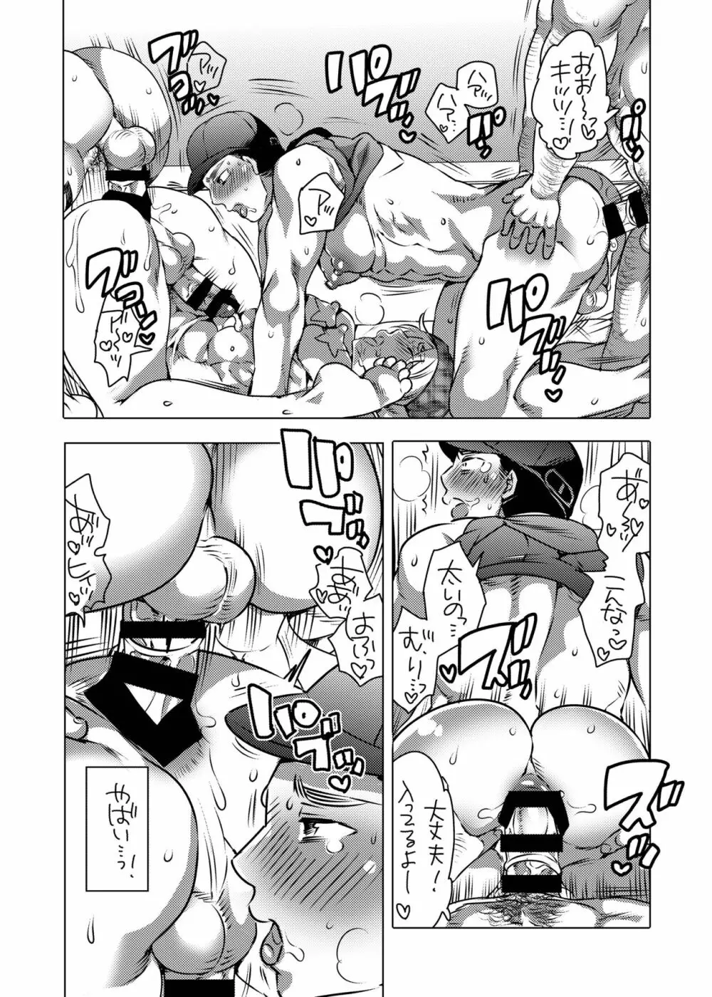 神待ち男子パコパコビッチハイク Page.23