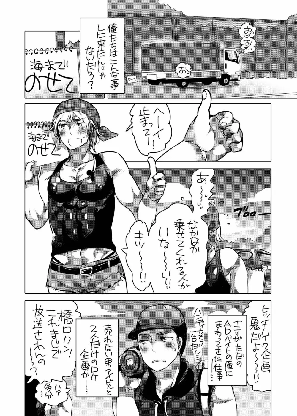 神待ち男子パコパコビッチハイク Page.3