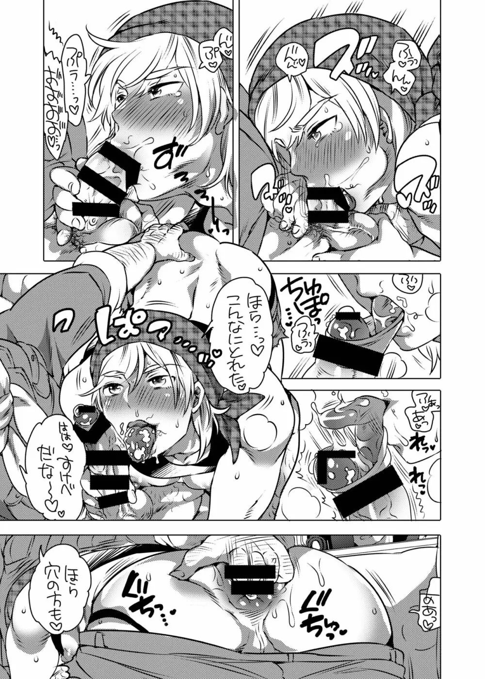 神待ち男子パコパコビッチハイク Page.6