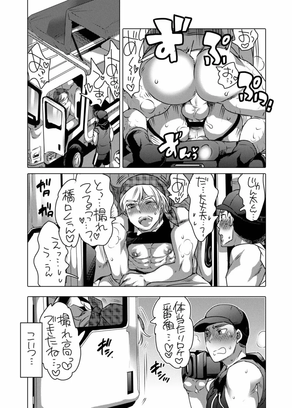 神待ち男子パコパコビッチハイク Page.8