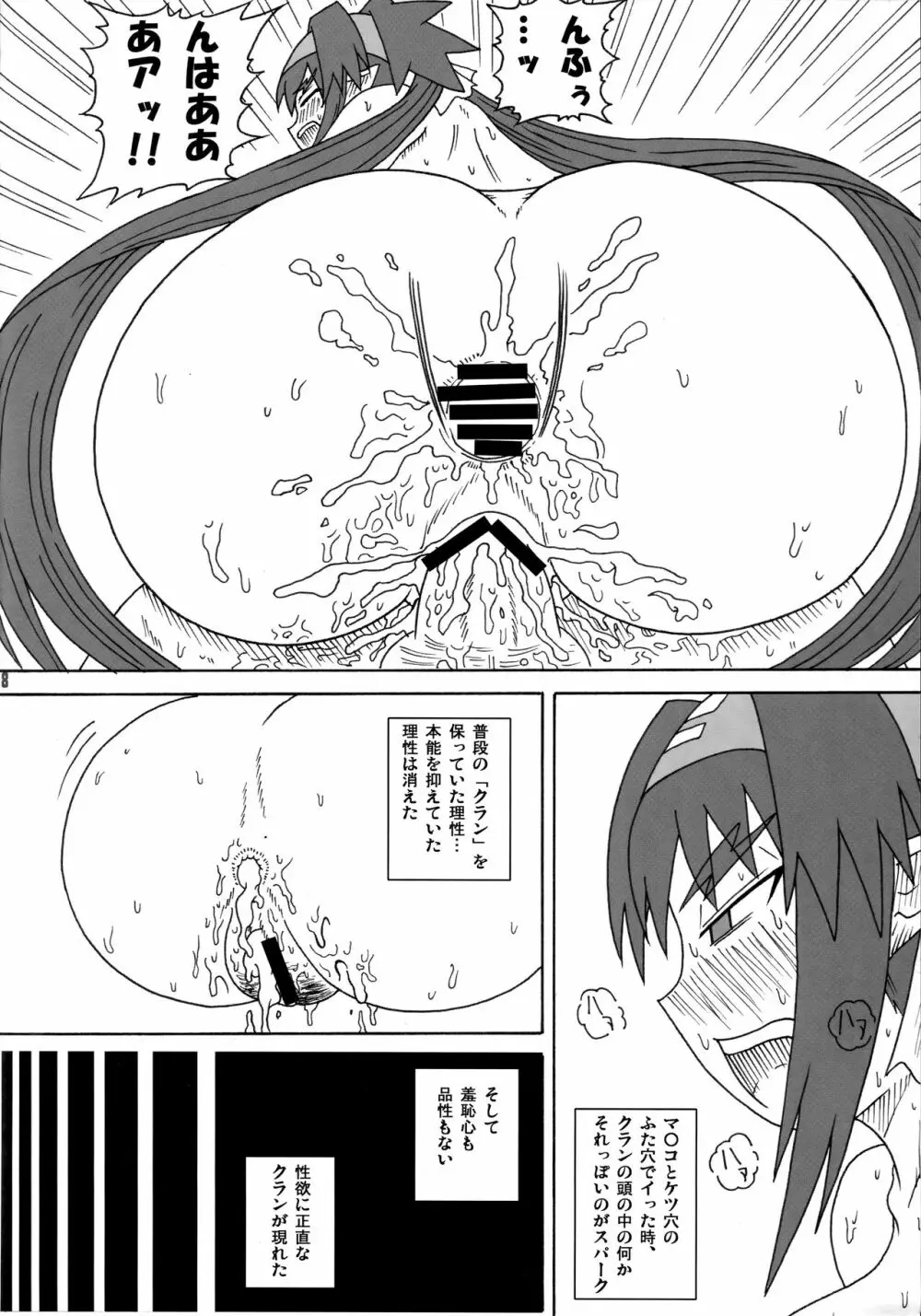 低俗時空クランベリーゼ Page.16