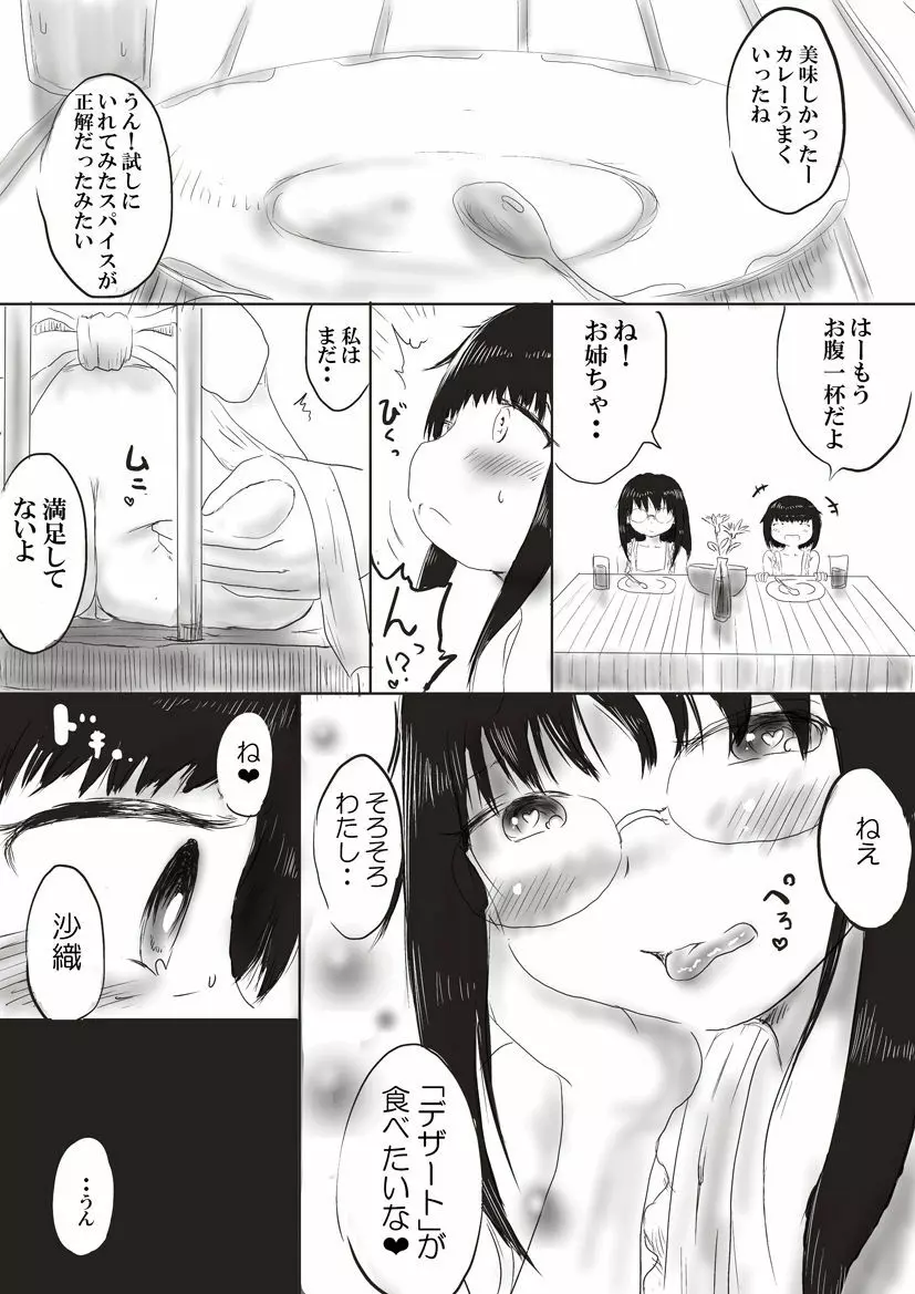 お姉ちゃんと料理 前編 Page.6